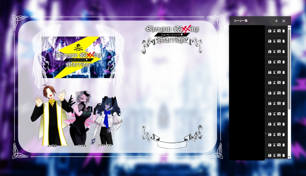 【26/04/28 全員婚ver追加】SHOTGUN KIXXING MARRIAGE|COC6&7th