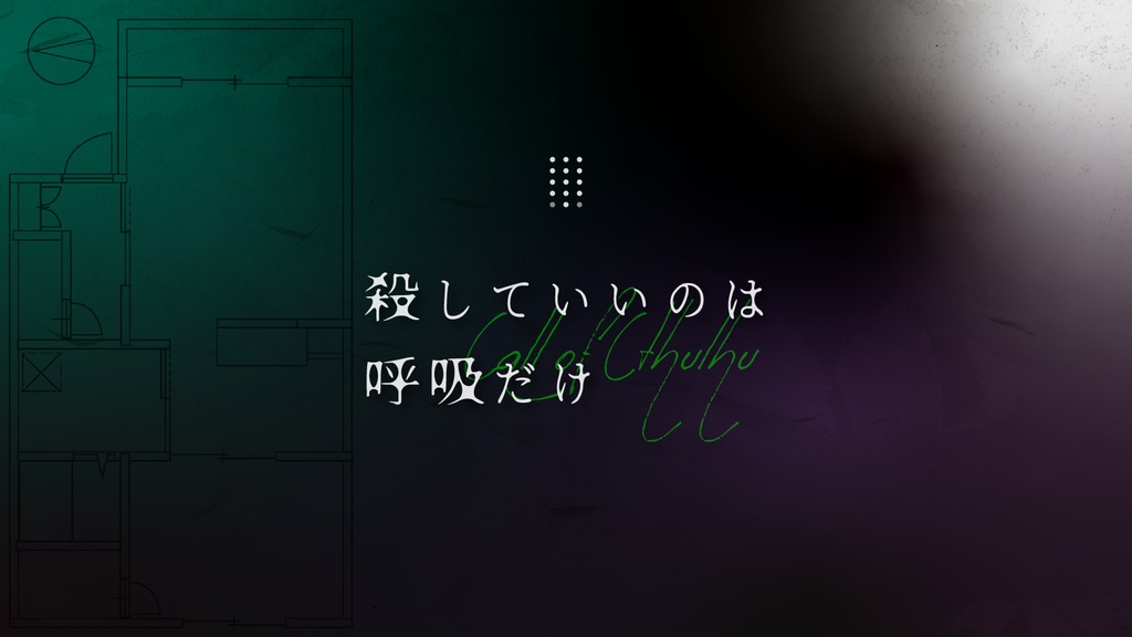 COC6thシナリオ集 死体はひとりひとつまで
