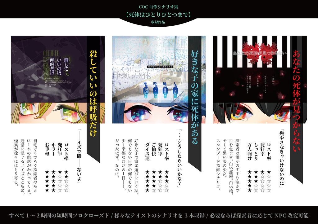 COC6thシナリオ集 死体はひとりひとつまで