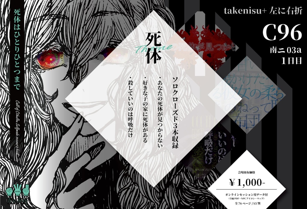 【書籍】死体はひとりひとつまで|COC6thシナリオ集