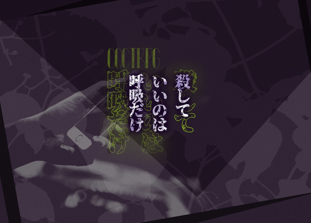 【書籍】死体はひとりひとつまで|COC6thシナリオ集