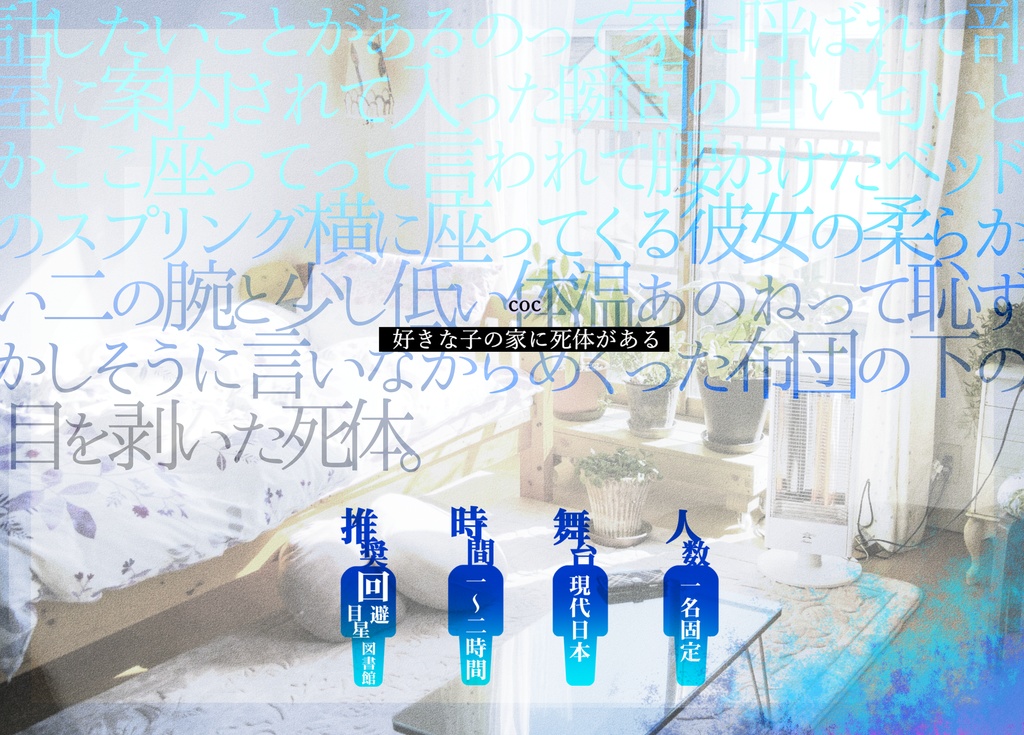 【書籍】死体はひとりひとつまで|COC6thシナリオ集