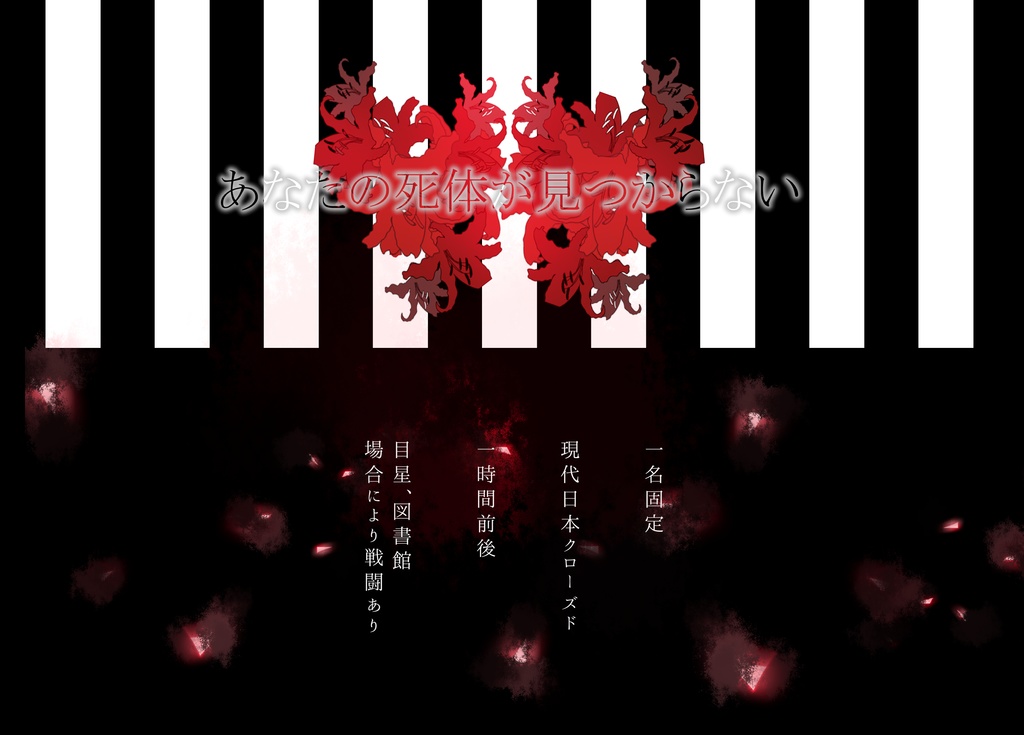 【書籍】死体はひとりひとつまで|COC6thシナリオ集