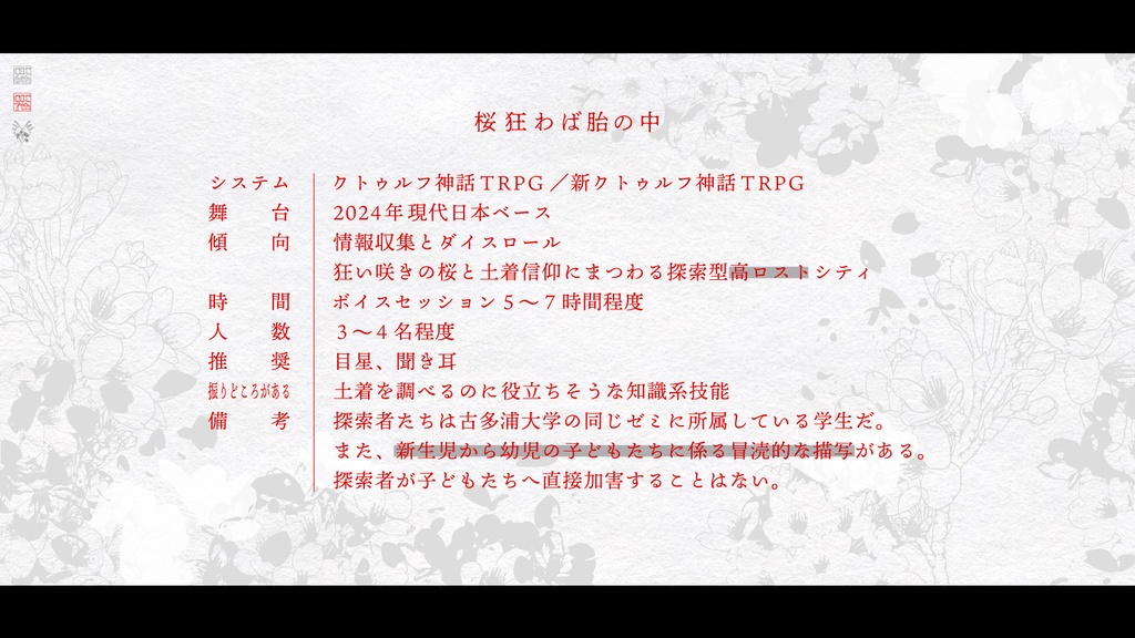 COC6&7th 桜狂わば胎の中