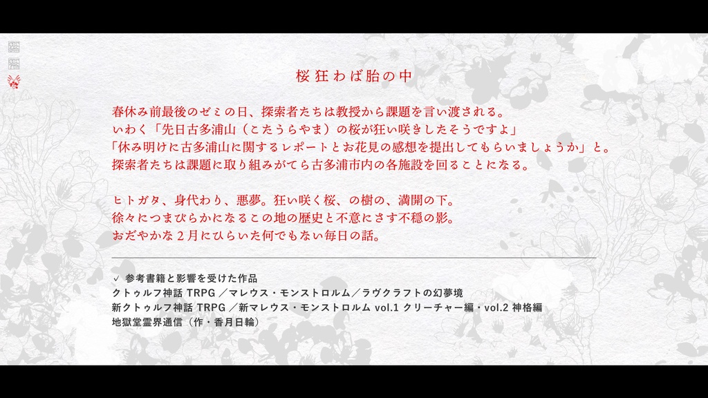 COC6&7th 桜狂わば胎の中