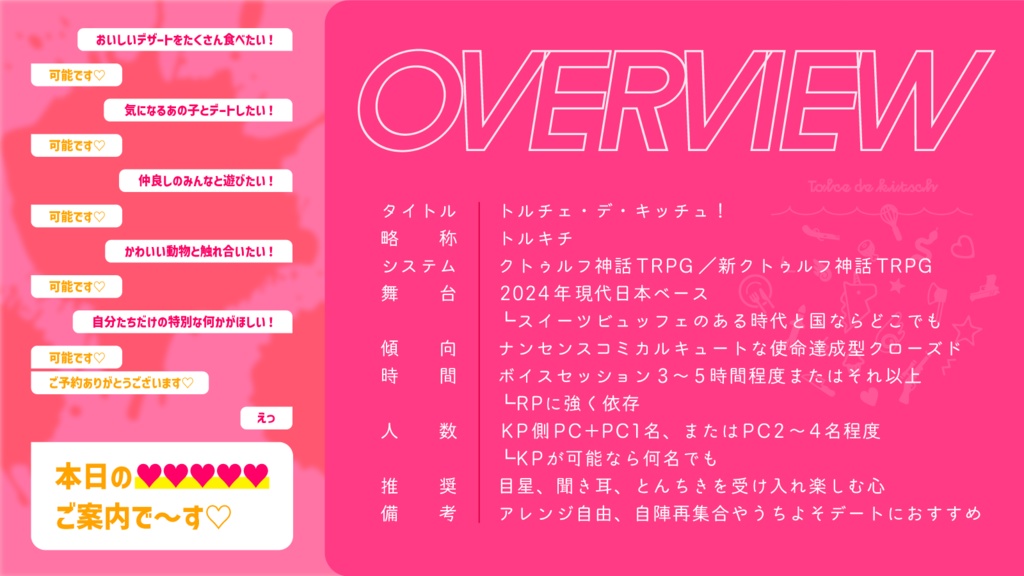 COC6&7th トルチェ・デ・キッチュ!