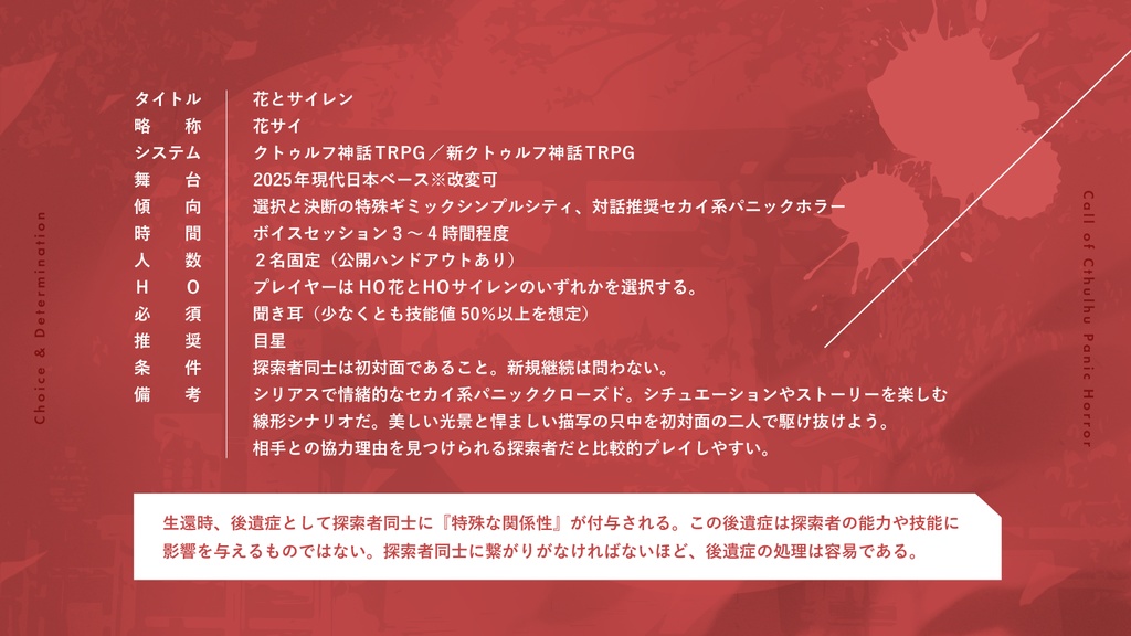 花とサイレン|COC6&7th