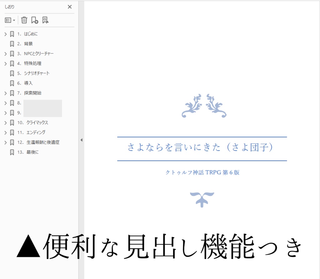 さよならを言いにきた(さよ団子)|COC6th
