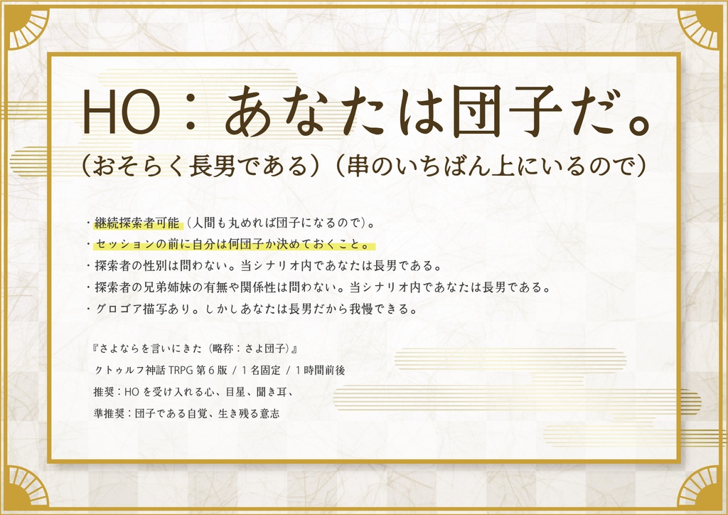 さよならを言いにきた(さよ団子)|COC6th