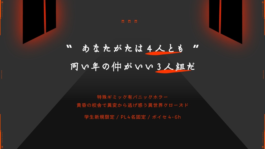 誰かのトモダチ|COC6&7th