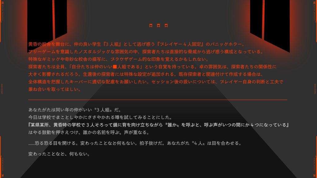 誰かのトモダチ|COC6&7th