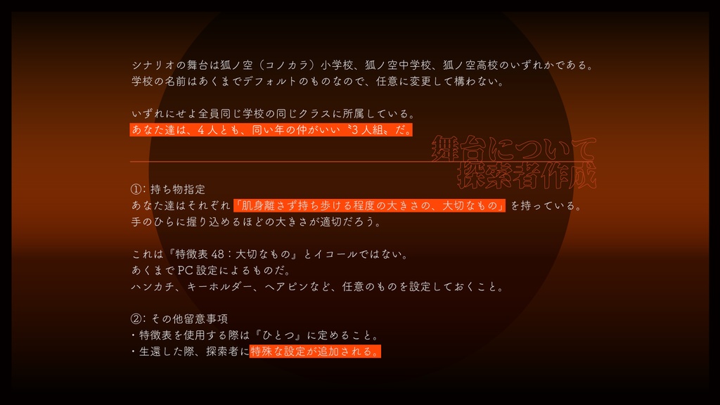 誰かのトモダチ※2025/11/20に6版アプデ&7版追加予定|COC6th