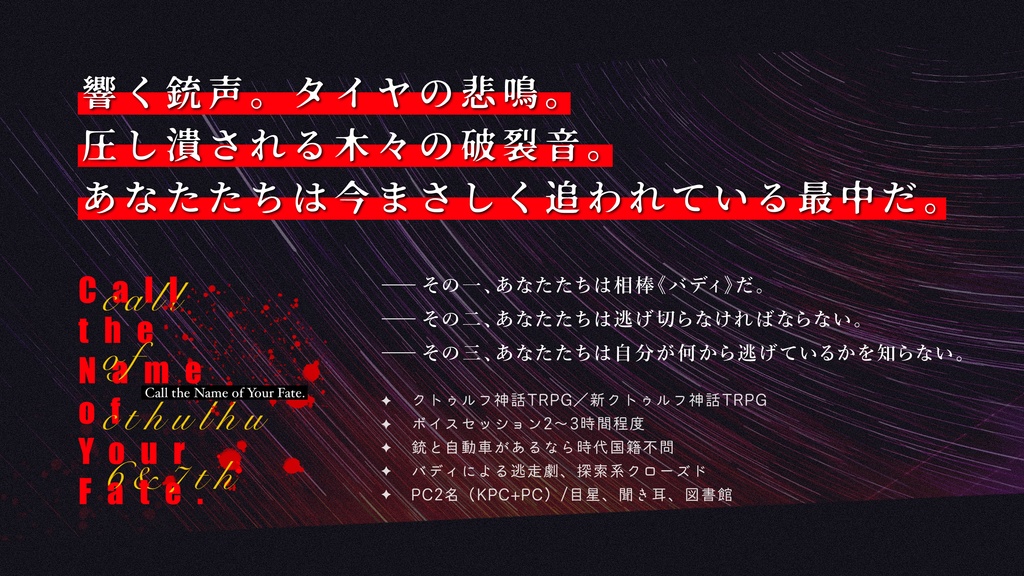 COC6&7th Call the Name of Your Fate.