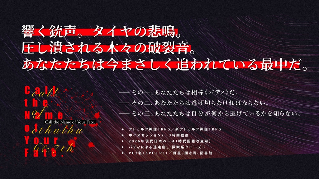 (07/11アプデ連絡)Call the Name of Your Fate.|COC6&7th