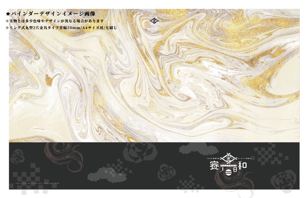 【グッズ】賽ノ目日和特製バインダー