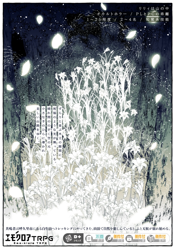 リリィは山の中|Emo-klore