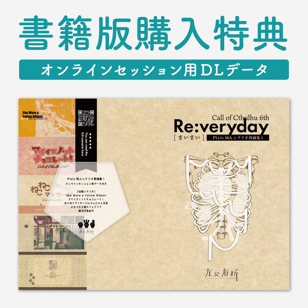 特典￤Re:veryday［まいまい］