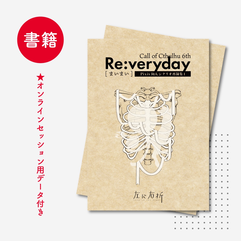 在庫限り｜Pixiv再録集 Re:veryday［まいまい］