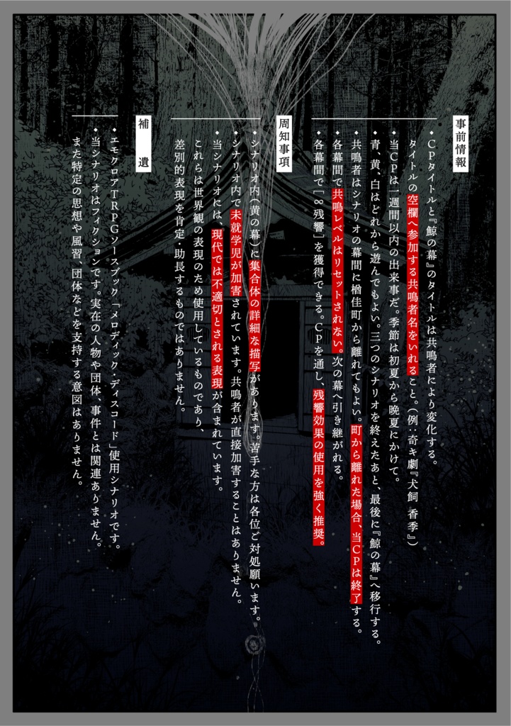 奇キ劇『(あなたの名前)』|Emo-klore