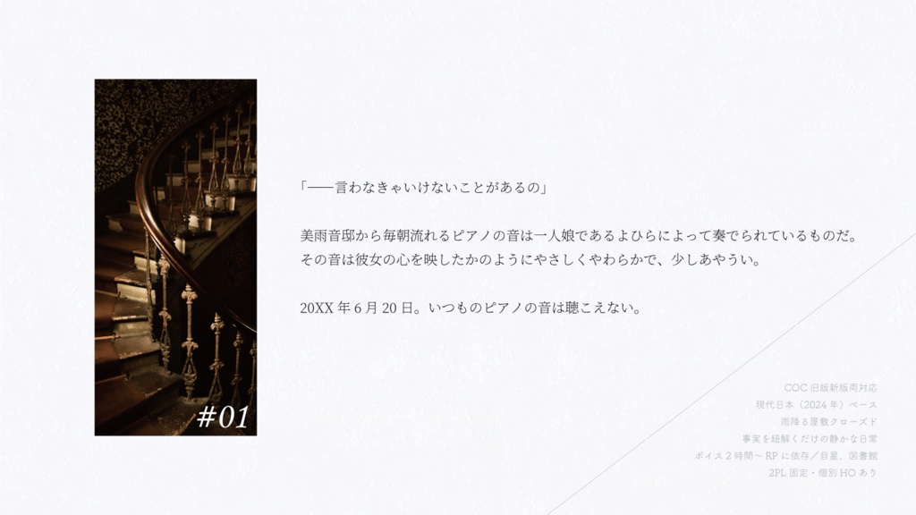 【6版本文無料】COC6&7th よひらの雨|SPLL:E195055