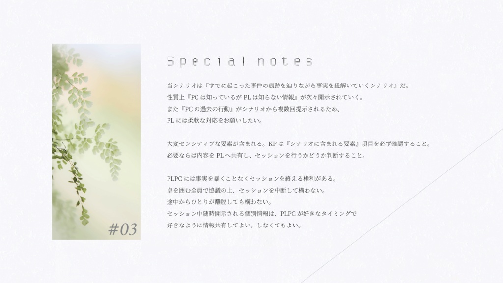 【6版本文無料】COC6&7th よひらの雨|SPLL:E195055