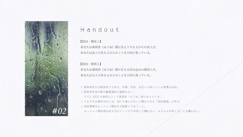 【6版本文無料】COC6&7th よひらの雨|SPLL:E195055