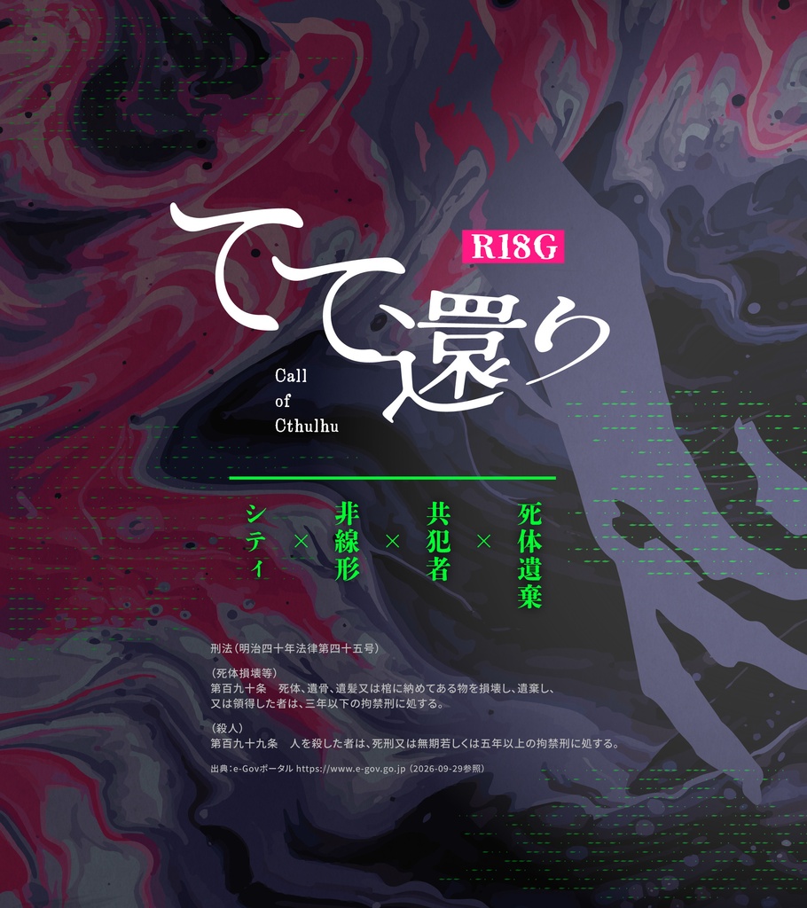 【R-18G】てて還り