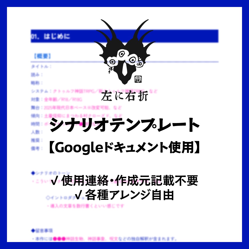 【無料｜報告不要】TRPGシナリオテンプレート＆シンプル卓用素材14種