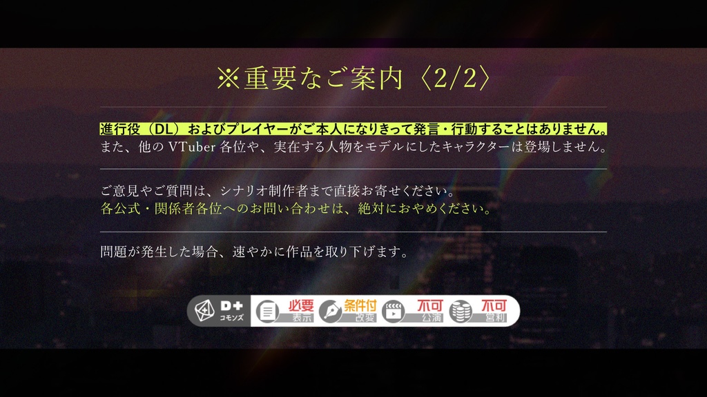 【無料】ドーン・ライト・クロウズ|Emo-klore ✦ 非公式二次創作シナリオ