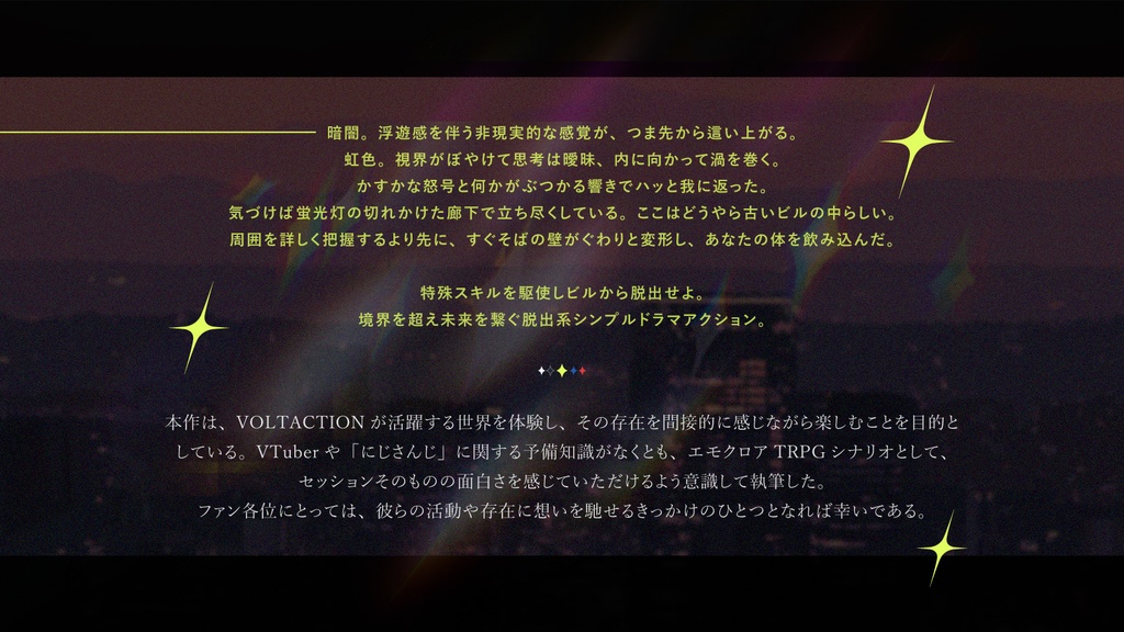 【無料】ドーン・ライト・クロウズ|Emo-klore ✦ 非公式二次創作シナリオ