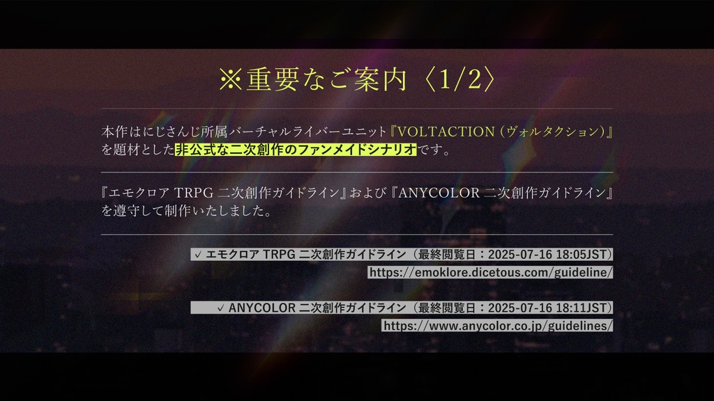 【無料】ドーン・ライト・クロウズ|Emo-klore ✦ 非公式二次創作シナリオ