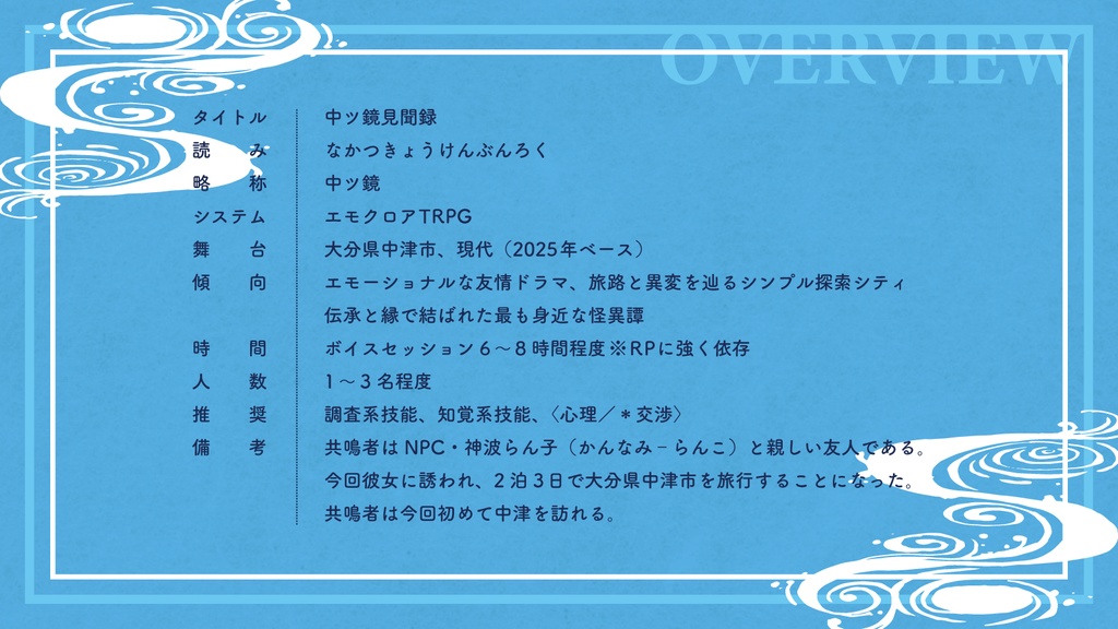 中ツ鏡見聞録|Emo-klore