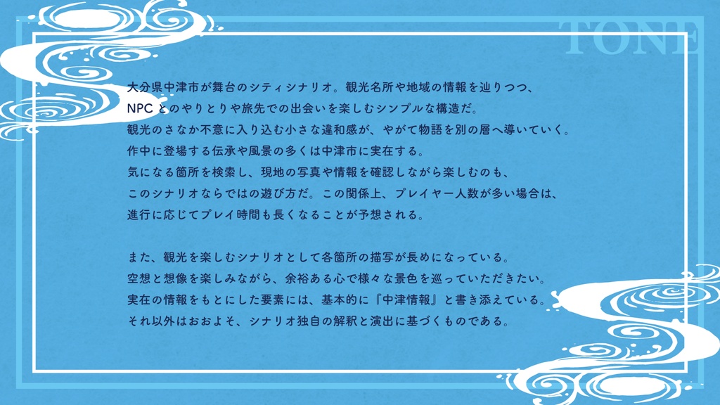 中ツ鏡見聞録|Emo-klore