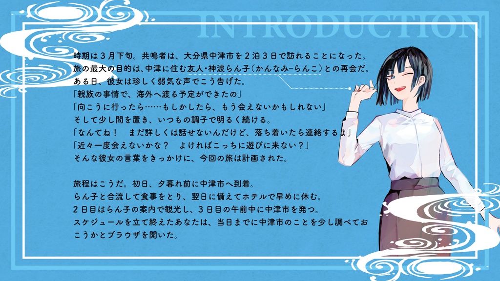 中ツ鏡見聞録|Emo-klore