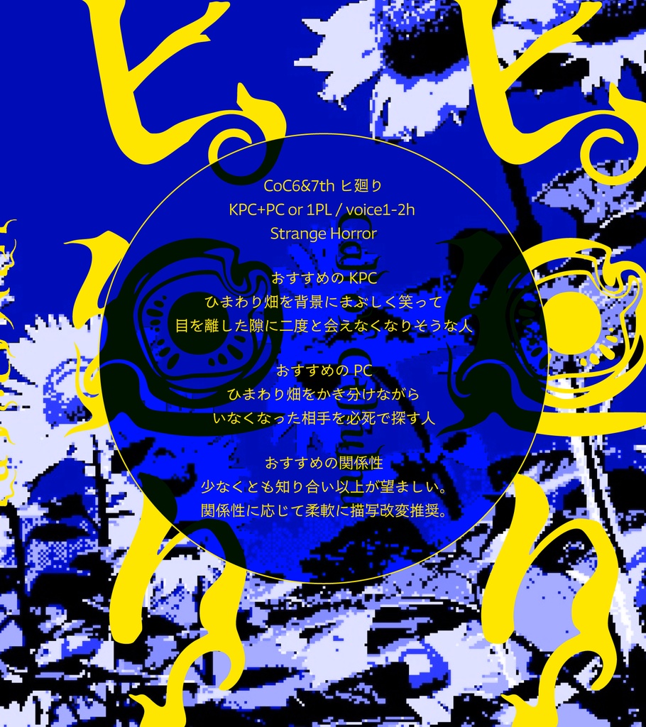 COC6&7th ヒ廻り|SPLL:E191987