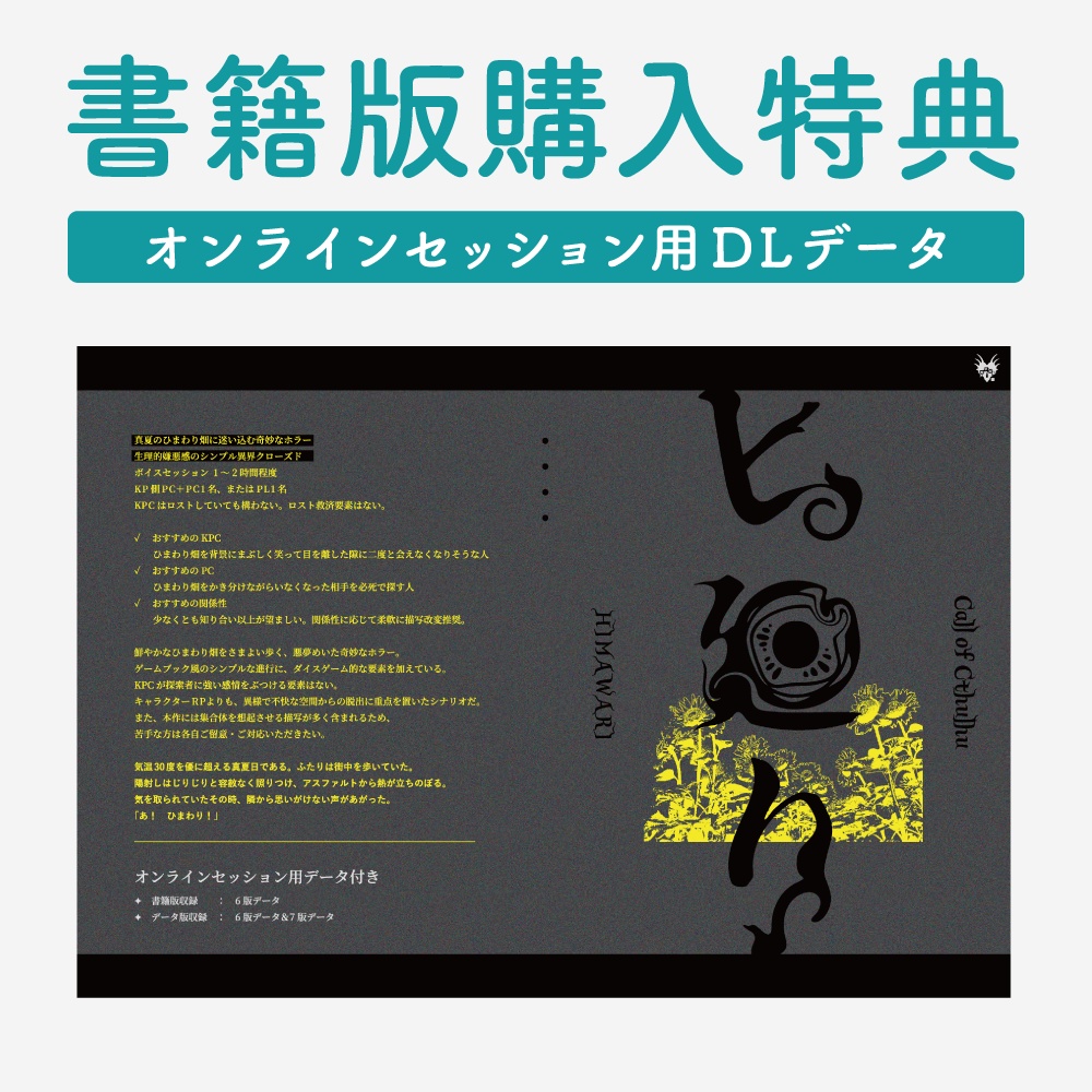 特典￤COC6&7th ヒ廻り