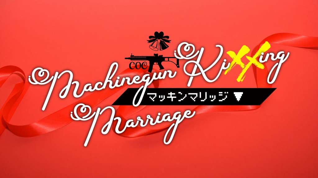 MACHINEGUN KIXXING MARRIAGE｜COC6&7th［SPLL:E190446］