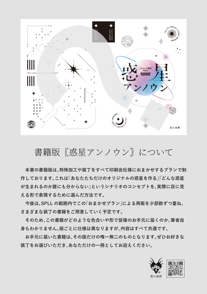 【書籍】惑星アンノウン|CoCシナリオ