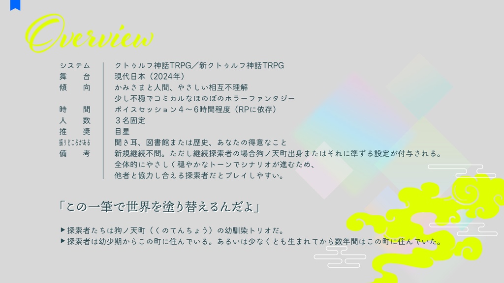 彩天のパレード|COC6&7th