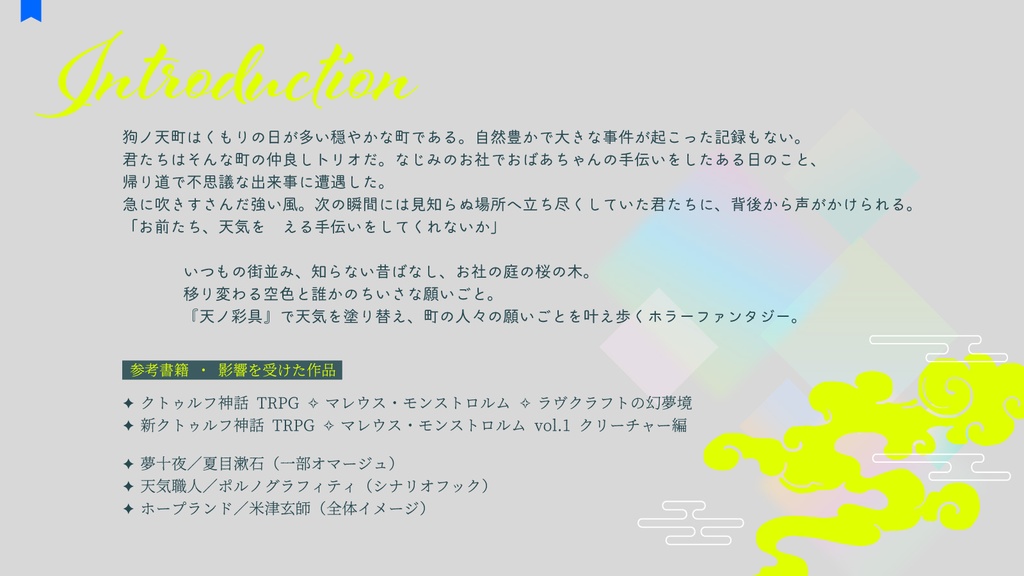 彩天のパレード|COC6&7th