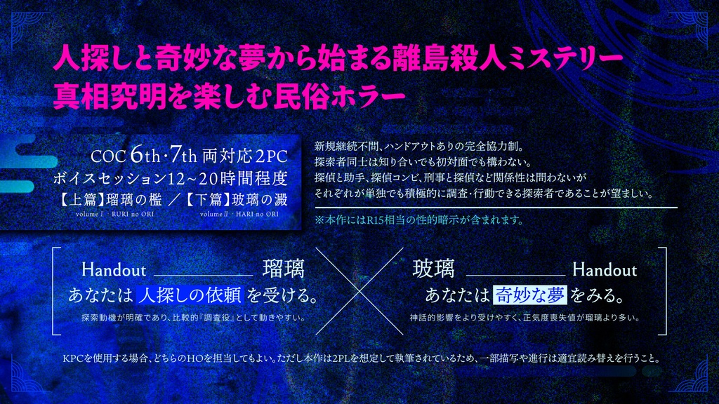 🎉TRPGマーケット割引中🎉対なるものは離るべからず【R15】|COC6&7th SPLL:E188868