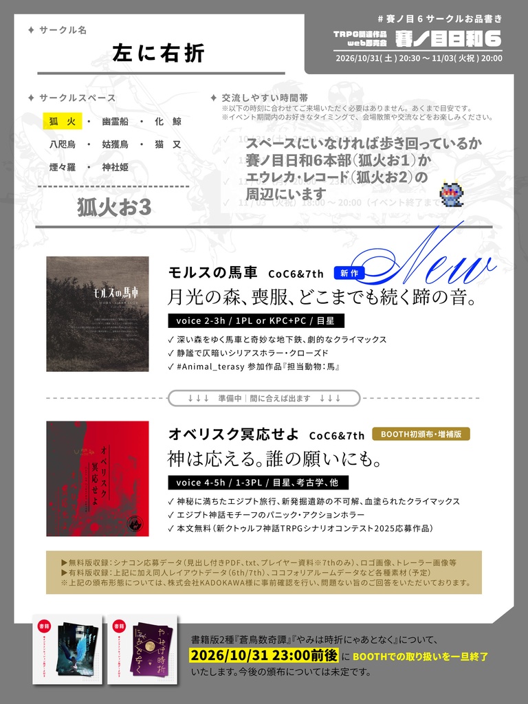 web即売会『賽ノ目日和6』お品書き