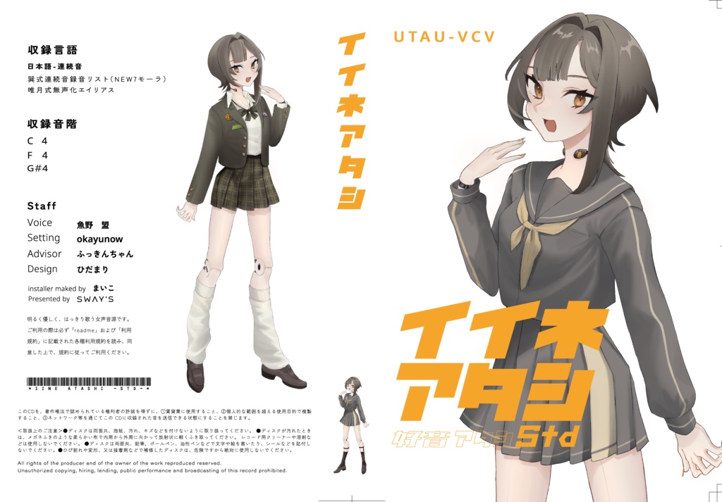 UTAU音源パッケージ版＜好音アタシ-Std-＞