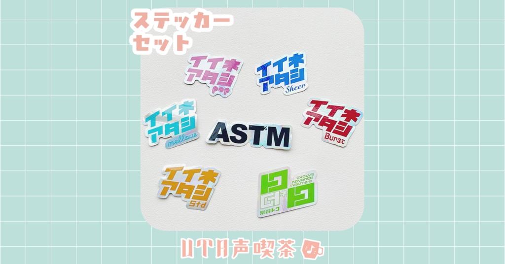 ステッカー【UTA声喫茶+】