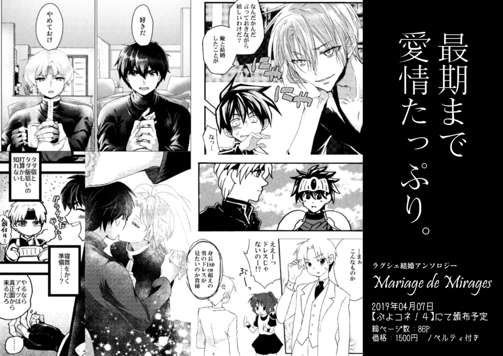 ラグシェ結婚アンソロジー「Mariage de Mirages」