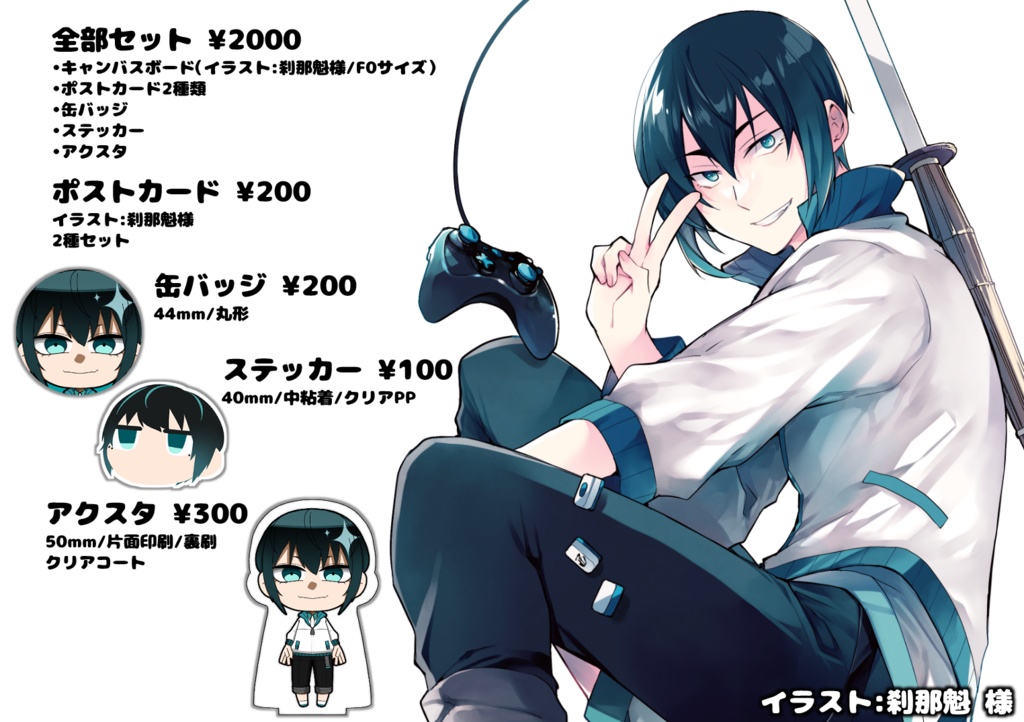 伽乃さえグッズ