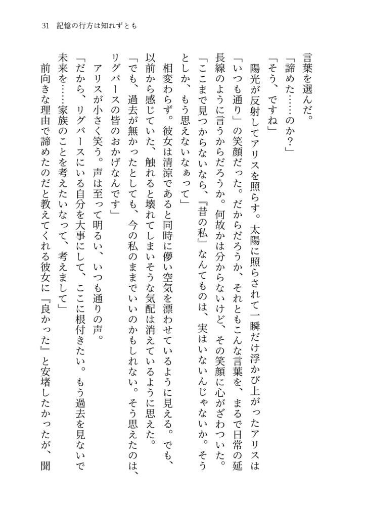 時は巡り、想いは還る