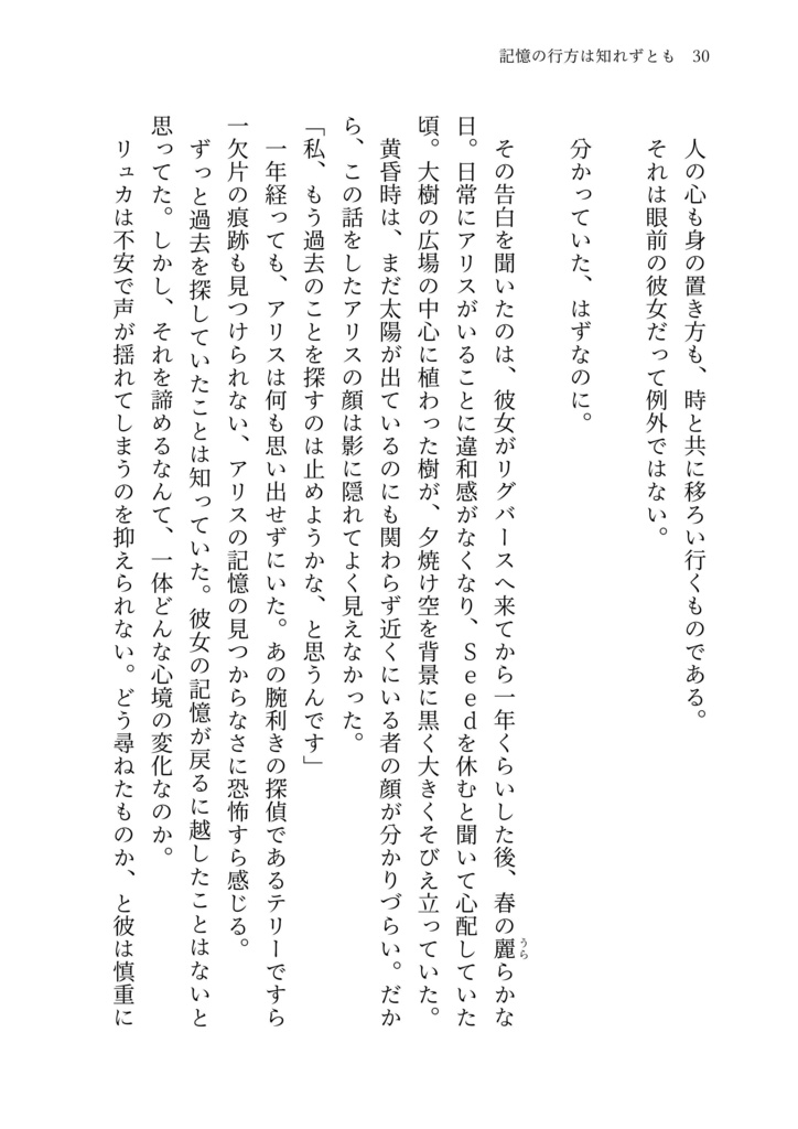 時は巡り、想いは還る