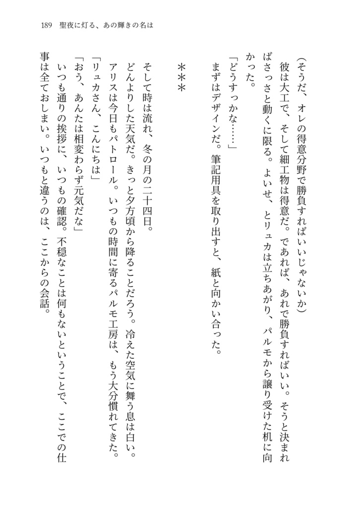 時は巡り、想いは還る
