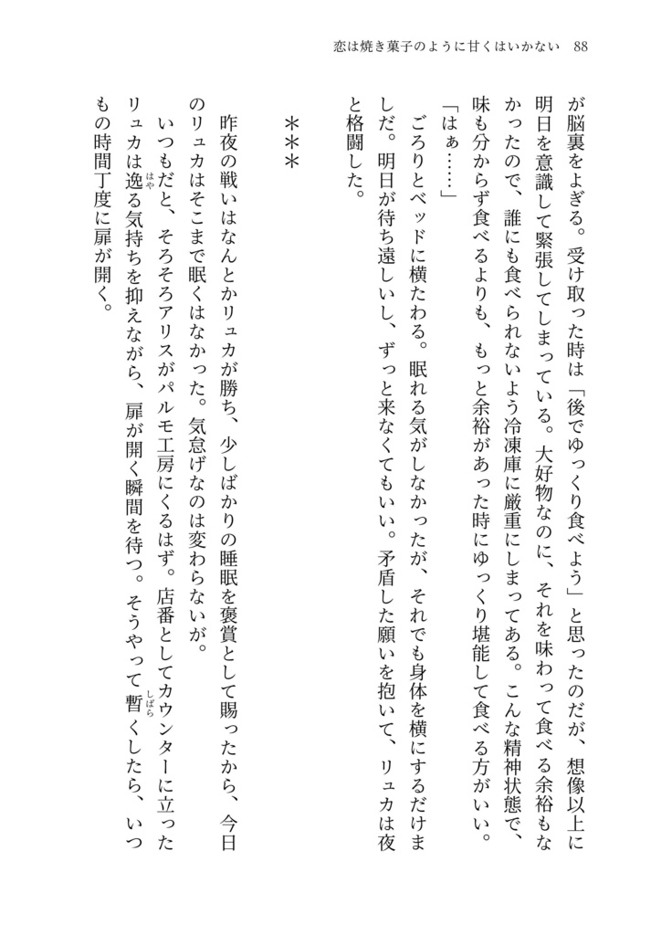 時は巡り、想いは還る